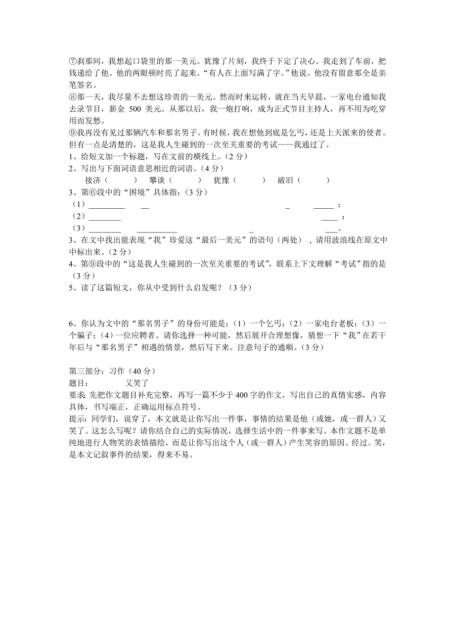 2013-2014学年度小学六年级语文第三单元检测.doc_第3页