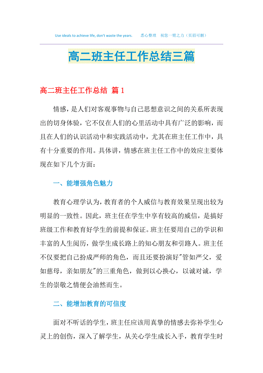 2021高二班主任工作总结三篇_第1页