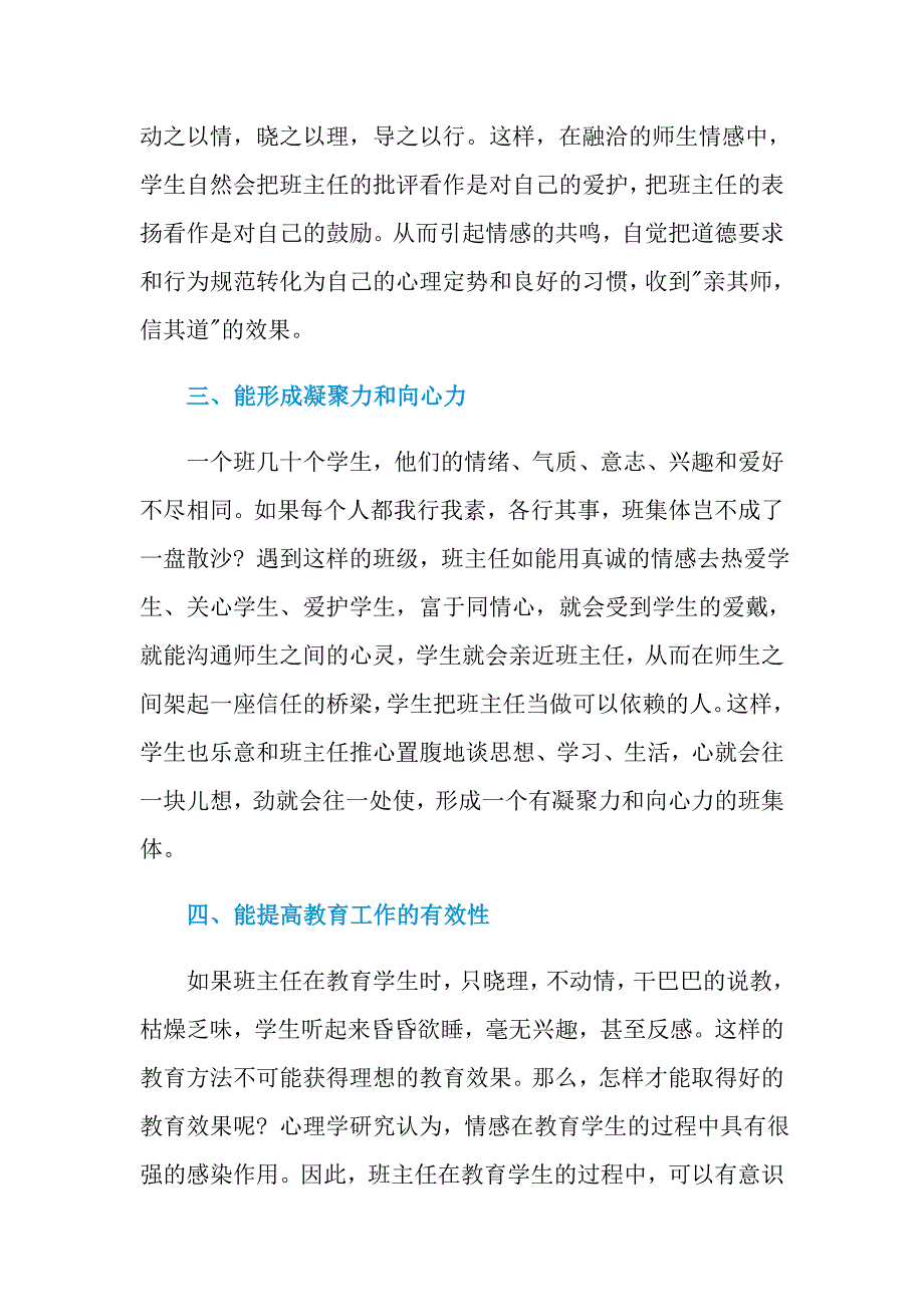 2021高二班主任工作总结三篇_第2页