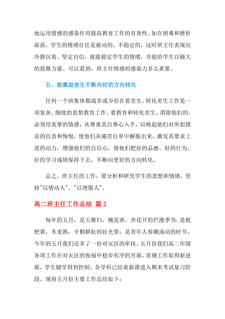 2021高二班主任工作总结三篇_第3页