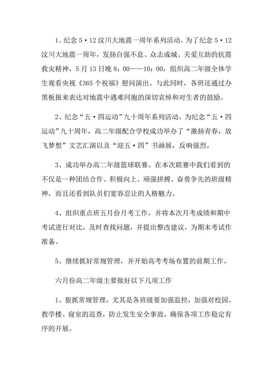 2021高二班主任工作总结三篇_第4页