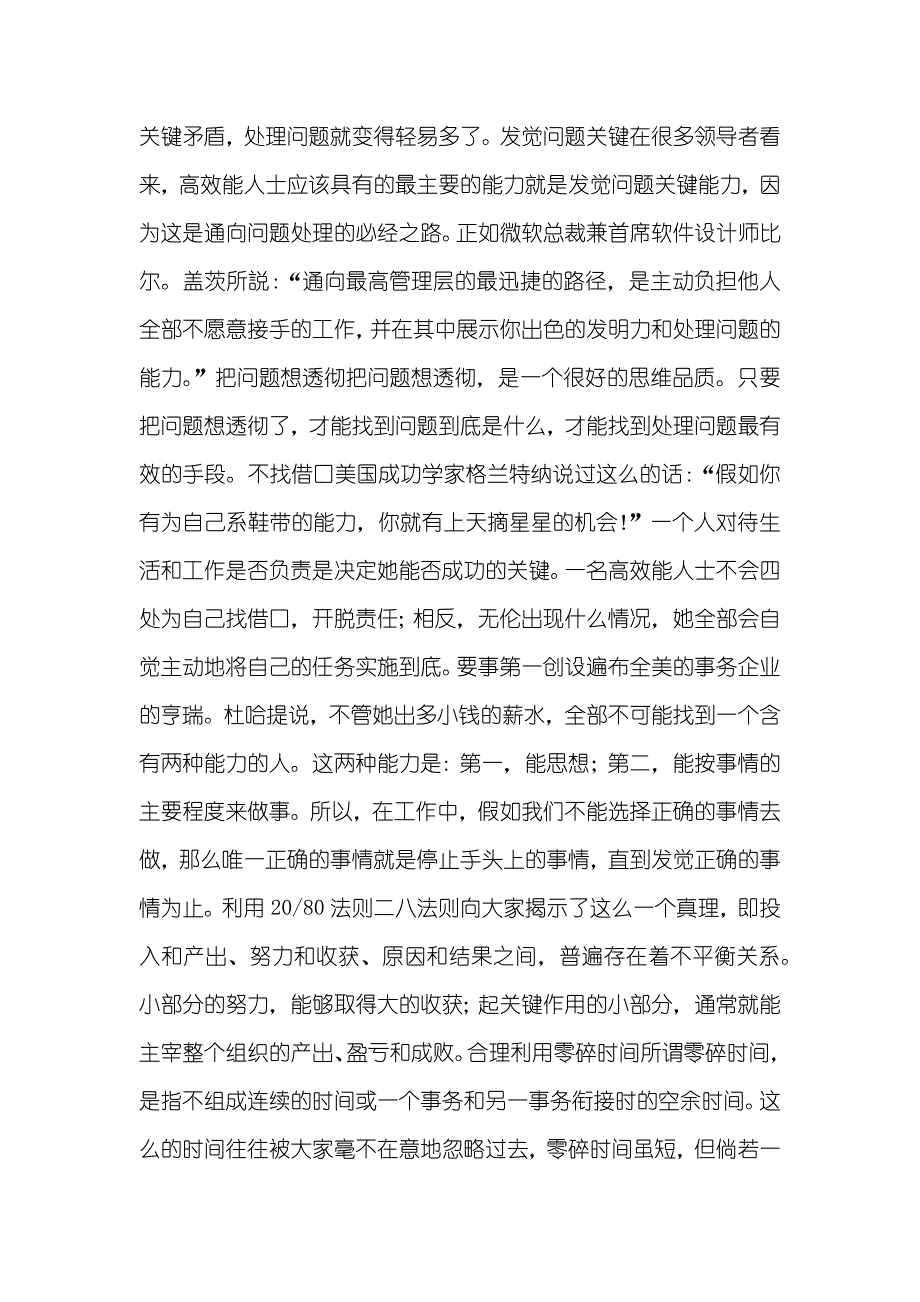 初中思想品德老师个人工作总结_第4页