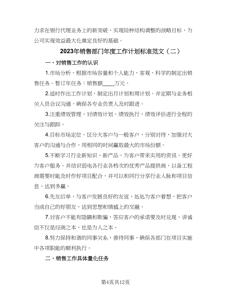 2023年销售部门年度工作计划标准范文（四篇）.doc_第4页