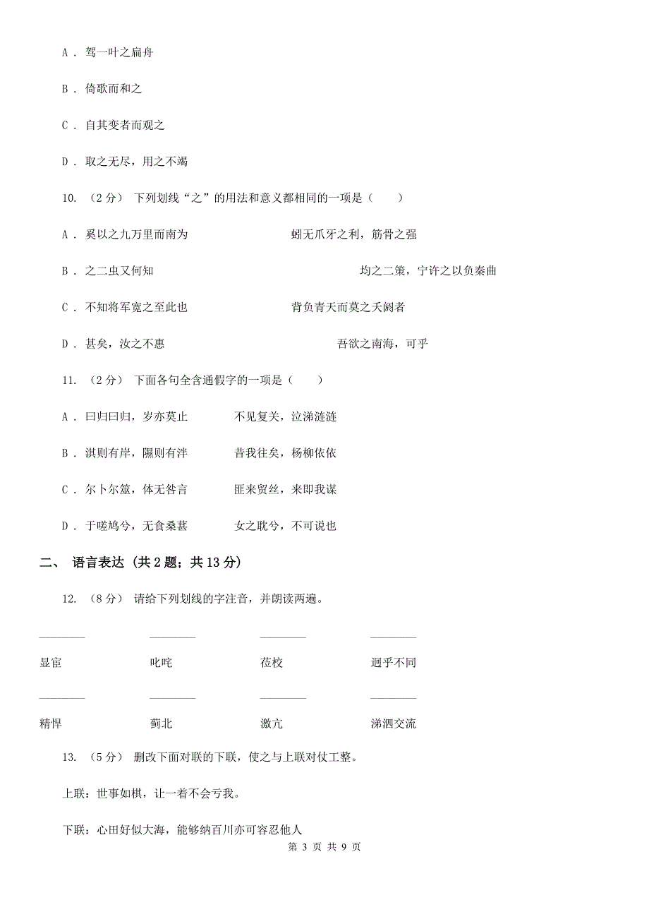 昆明市人教版2019-2020学年高中语文必修二第8课兰亭集序同步练习_第3页