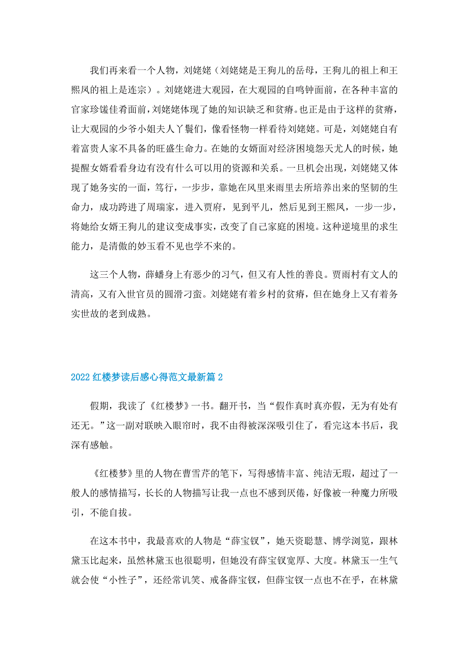 2022红楼梦读后感心得范文最新10篇_第2页