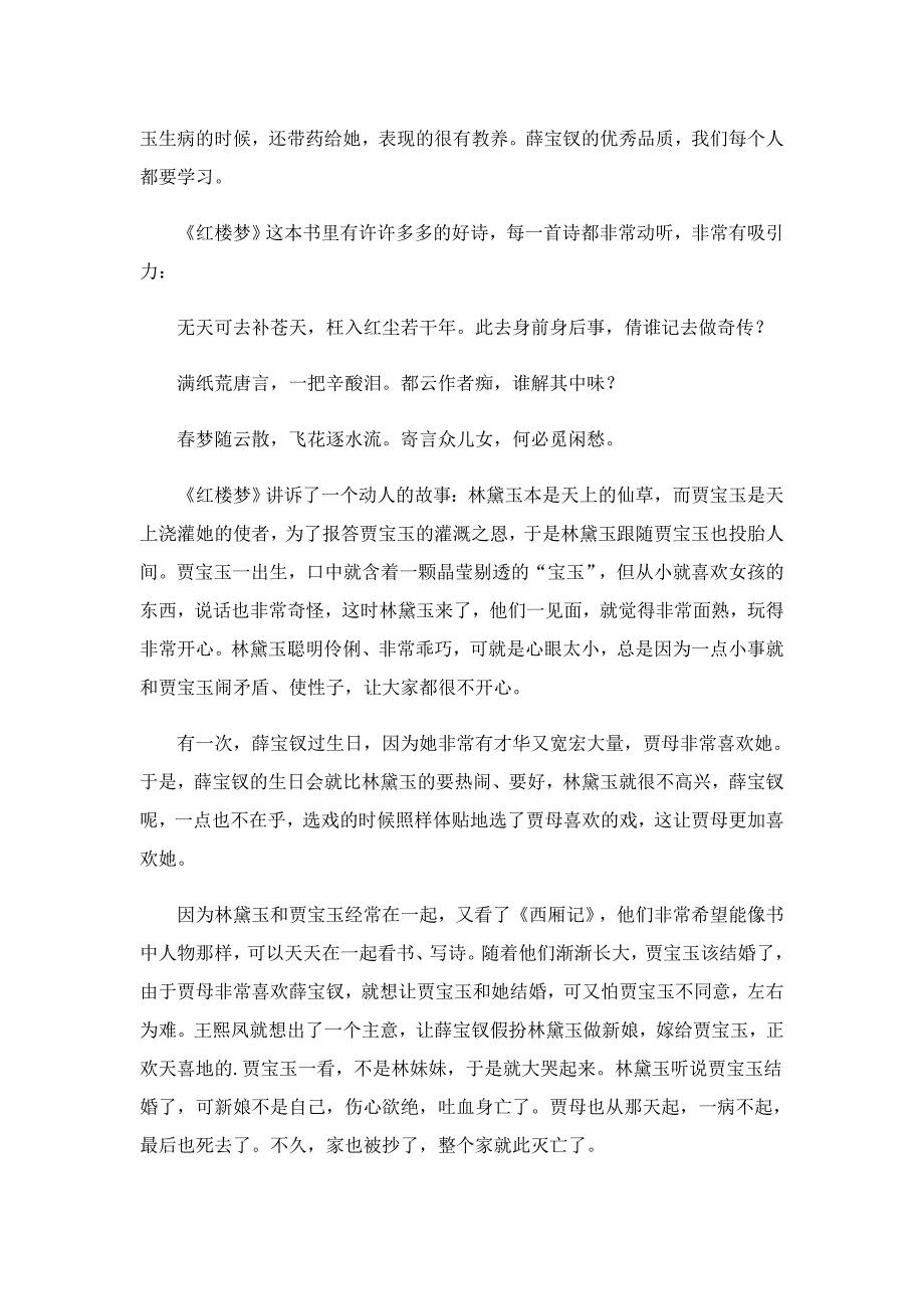 2022红楼梦读后感心得范文最新10篇_第3页