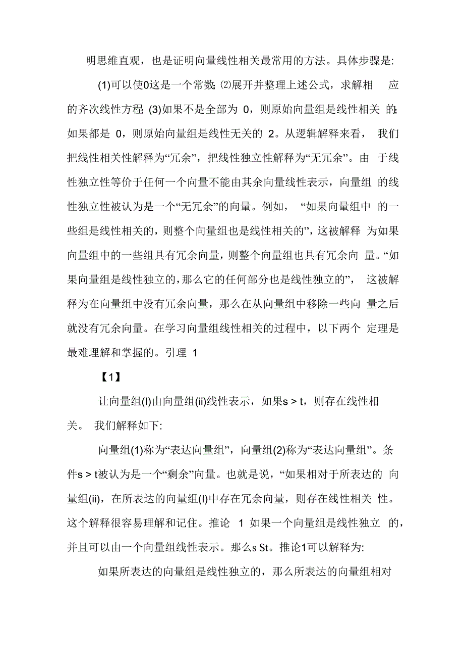 向量的线性相关及其应用_第2页