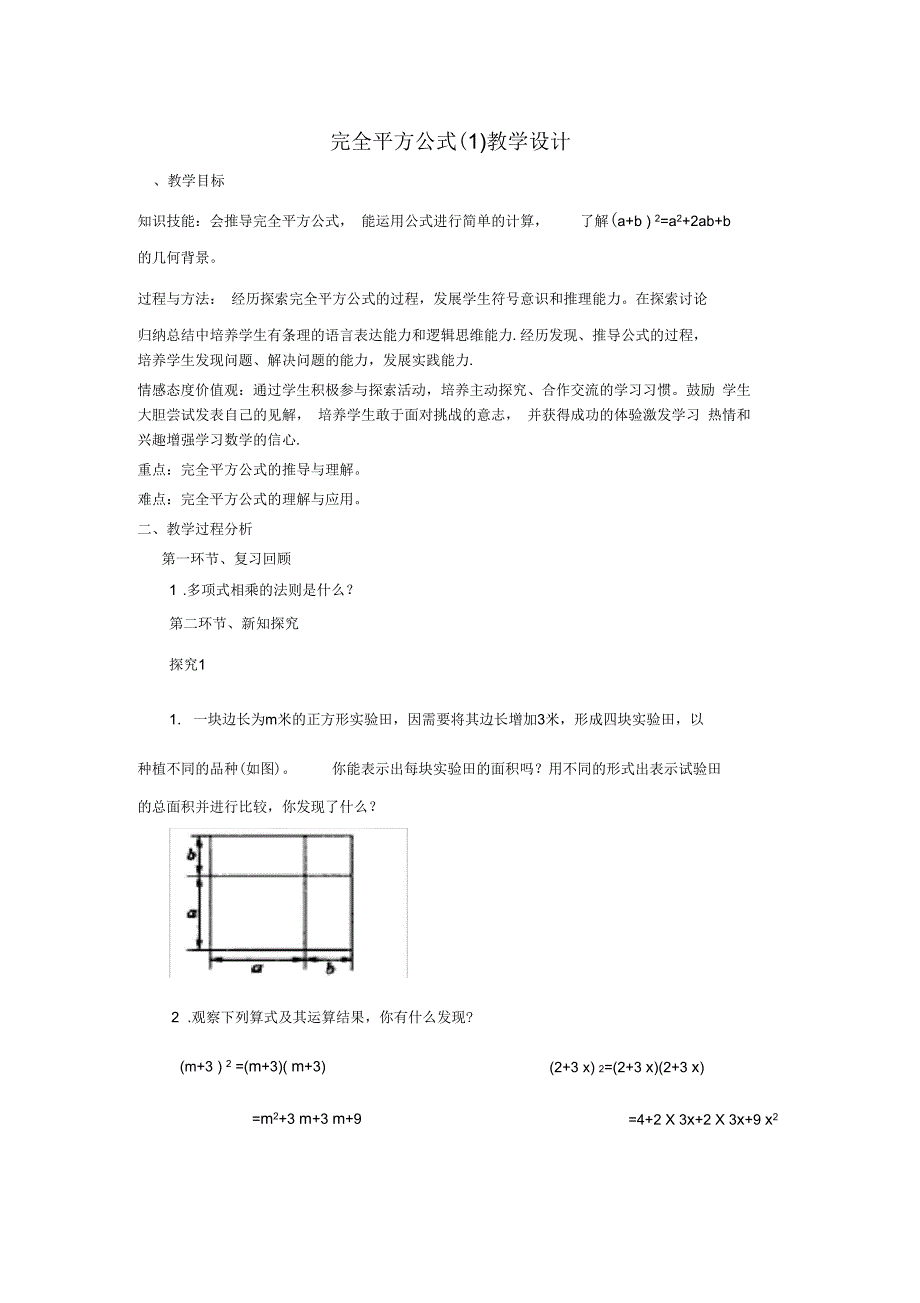 完全平方公式的认识(二)_第1页