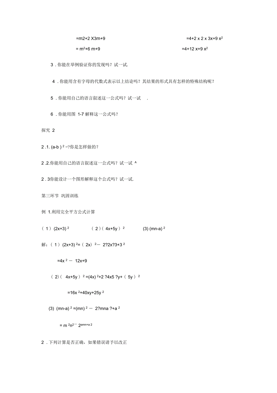 完全平方公式的认识(二)_第2页