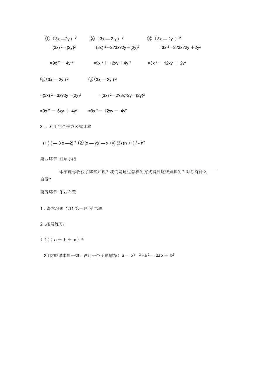完全平方公式的认识(二)_第3页