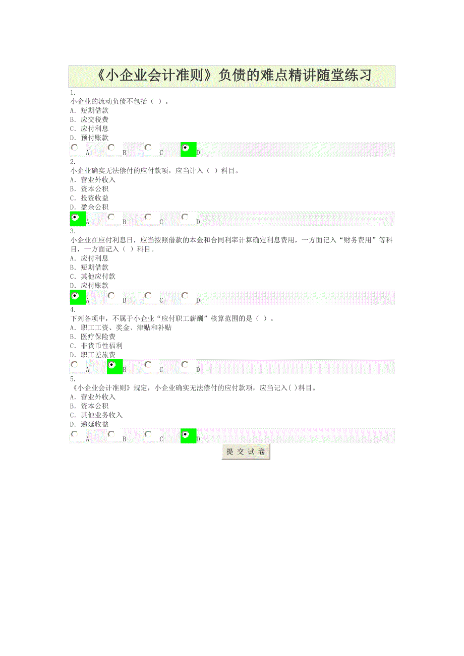 2012年山西省继续教育练习及答案.doc_第1页