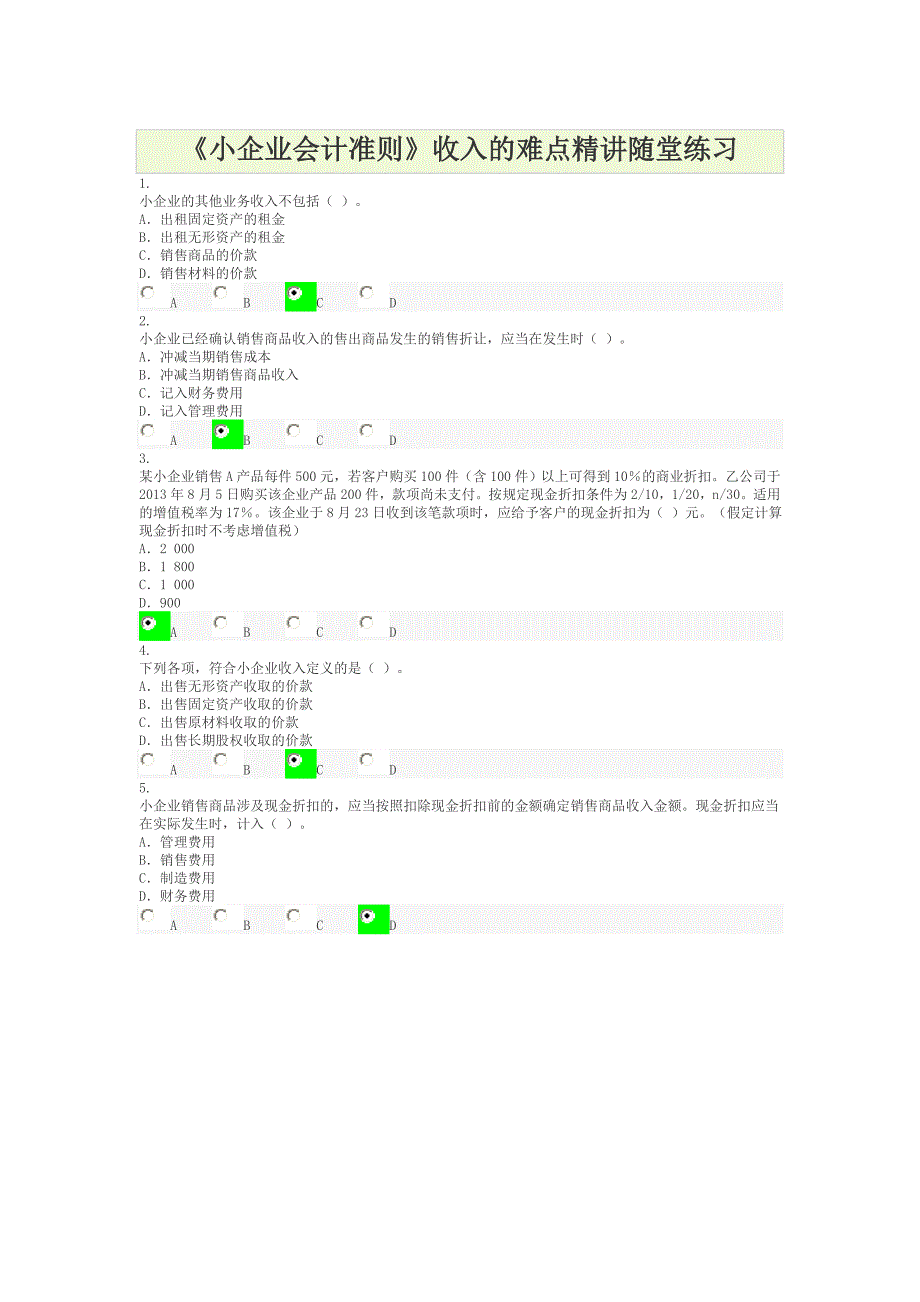 2012年山西省继续教育练习及答案.doc_第3页