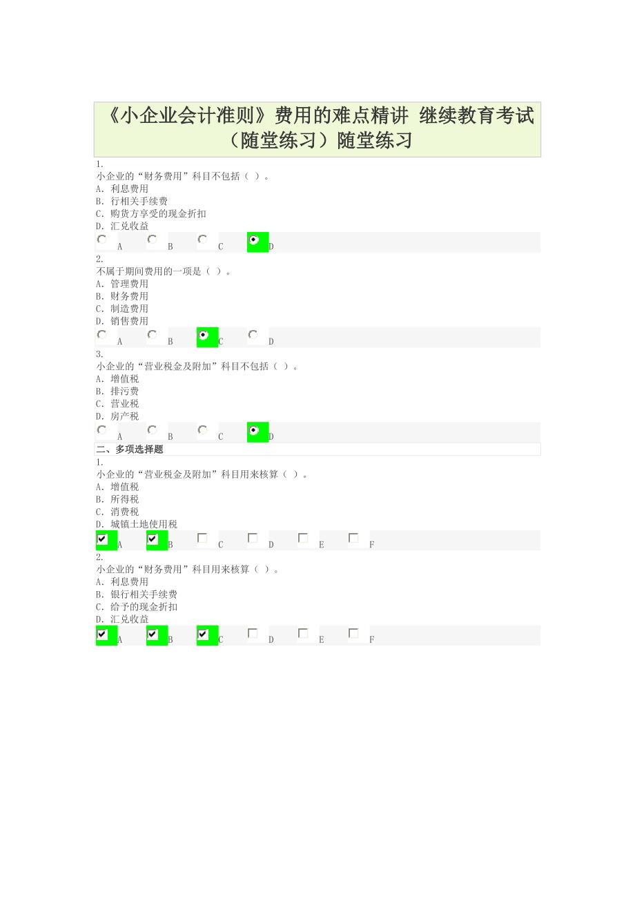 2012年山西省继续教育练习及答案.doc_第4页