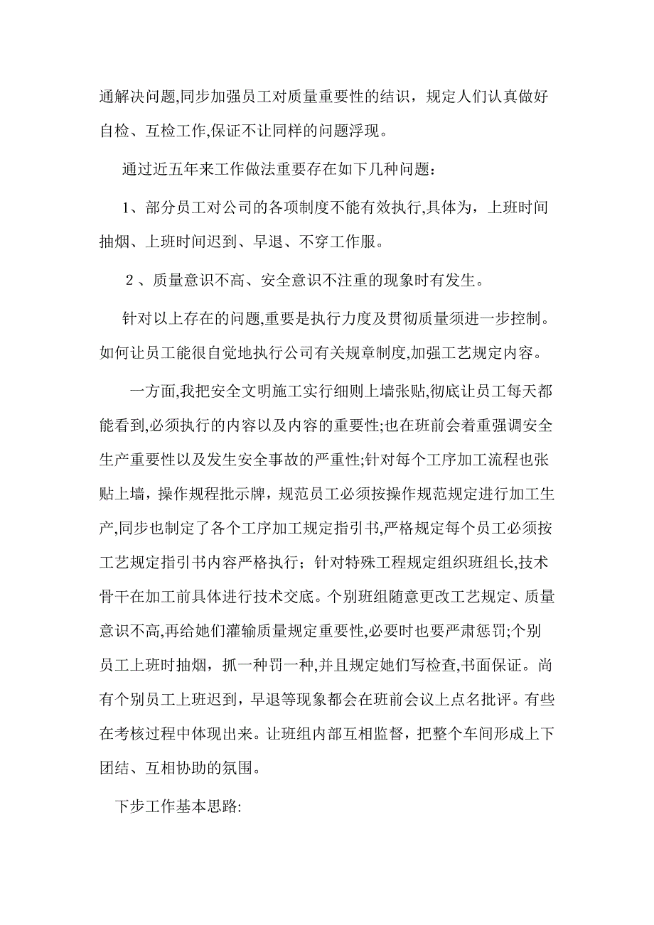 公司企业生产车间主任年终述职报告_第3页