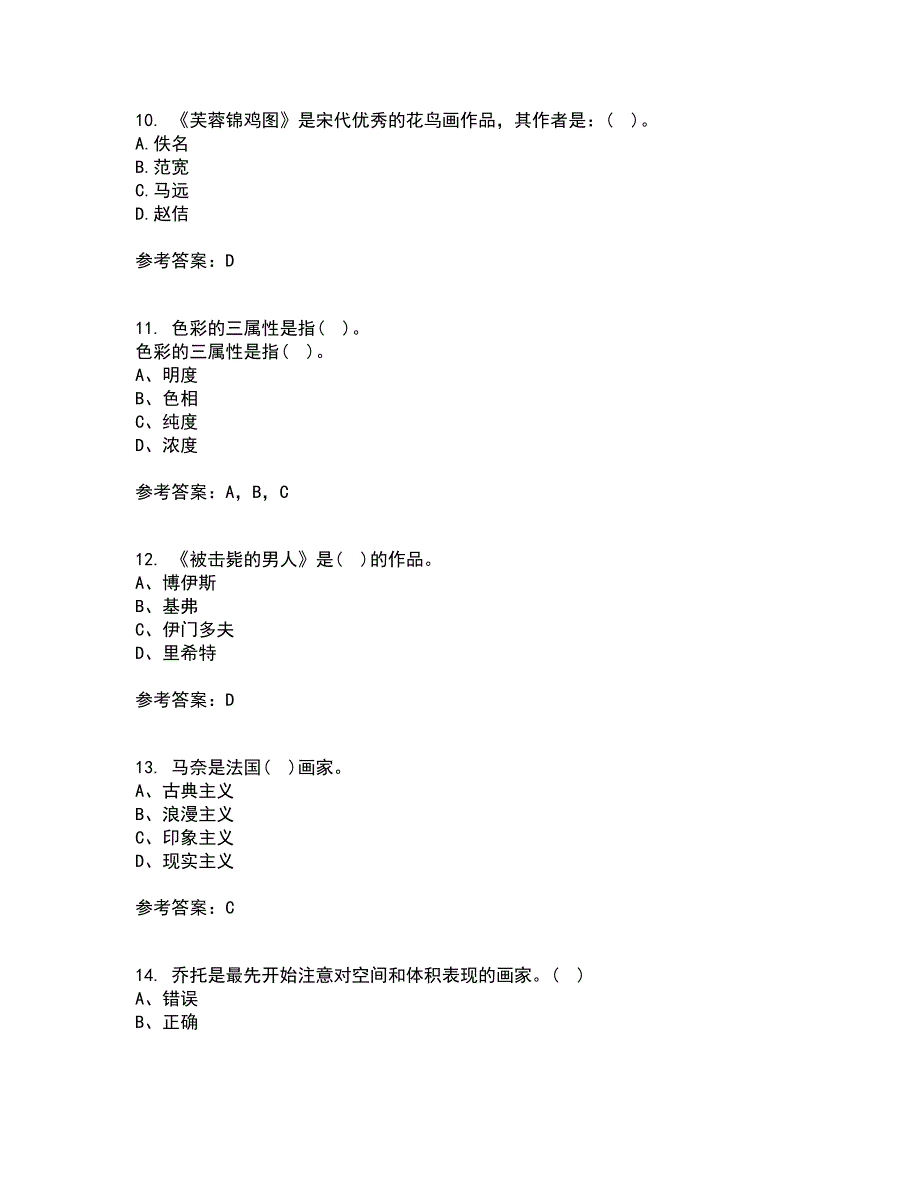 福建师范大学21春《综合绘画》离线作业一辅导答案96_第3页