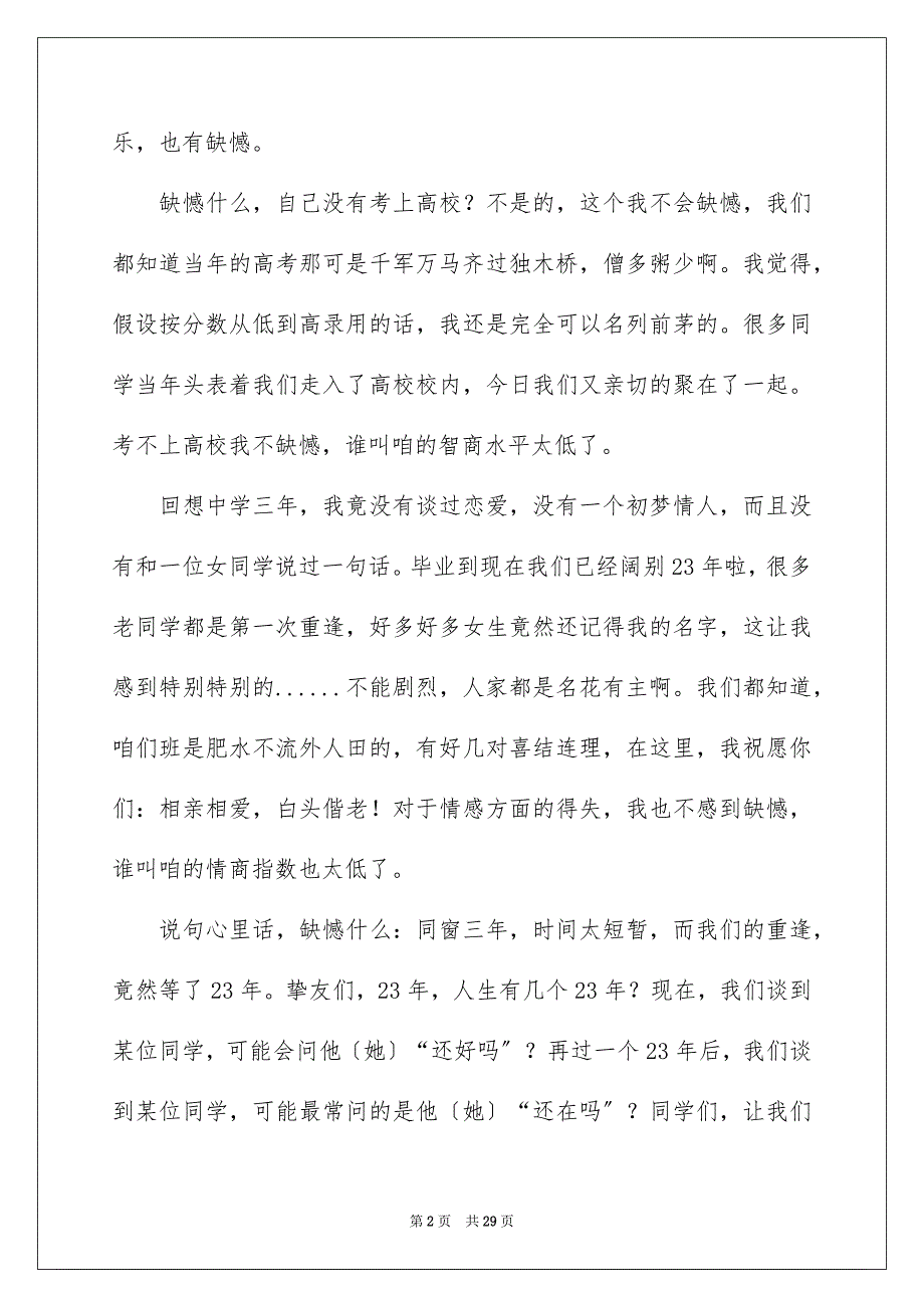 2023年同学联谊会发言稿2.docx_第2页