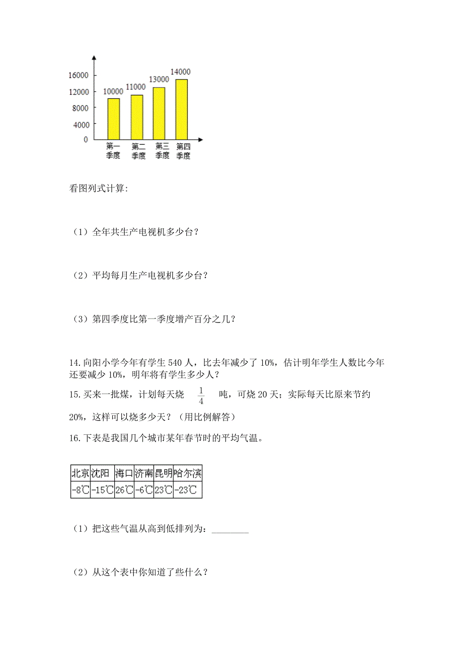 六年级小升初数学解决问题50道及答案(真题汇编).docx_第2页