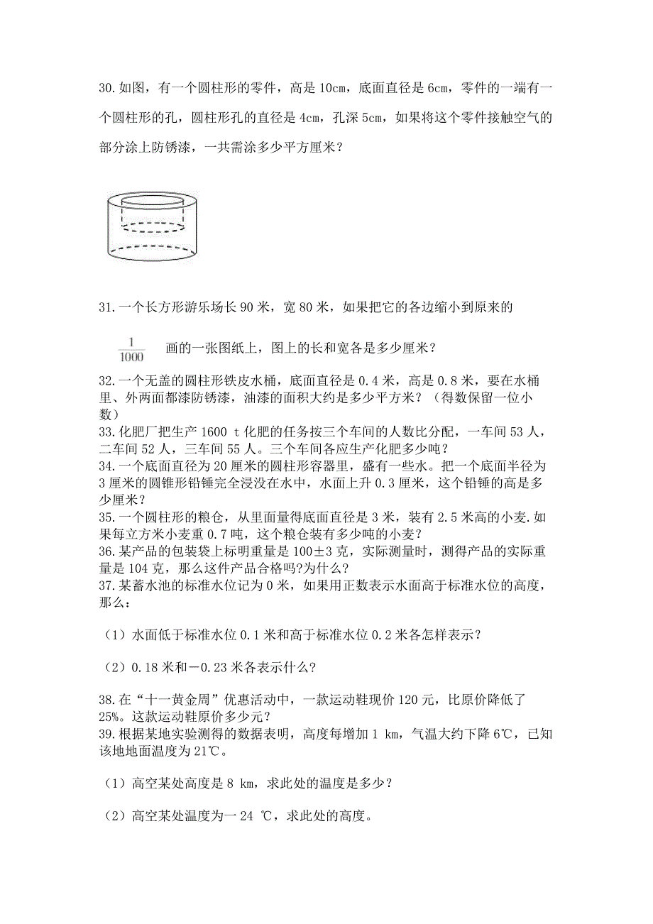 六年级小升初数学解决问题50道及答案(真题汇编).docx_第4页