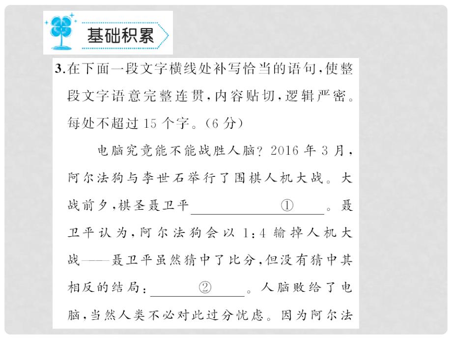 季版七年级语文上册 第三单元能力测试卷课件 语文版_第4页