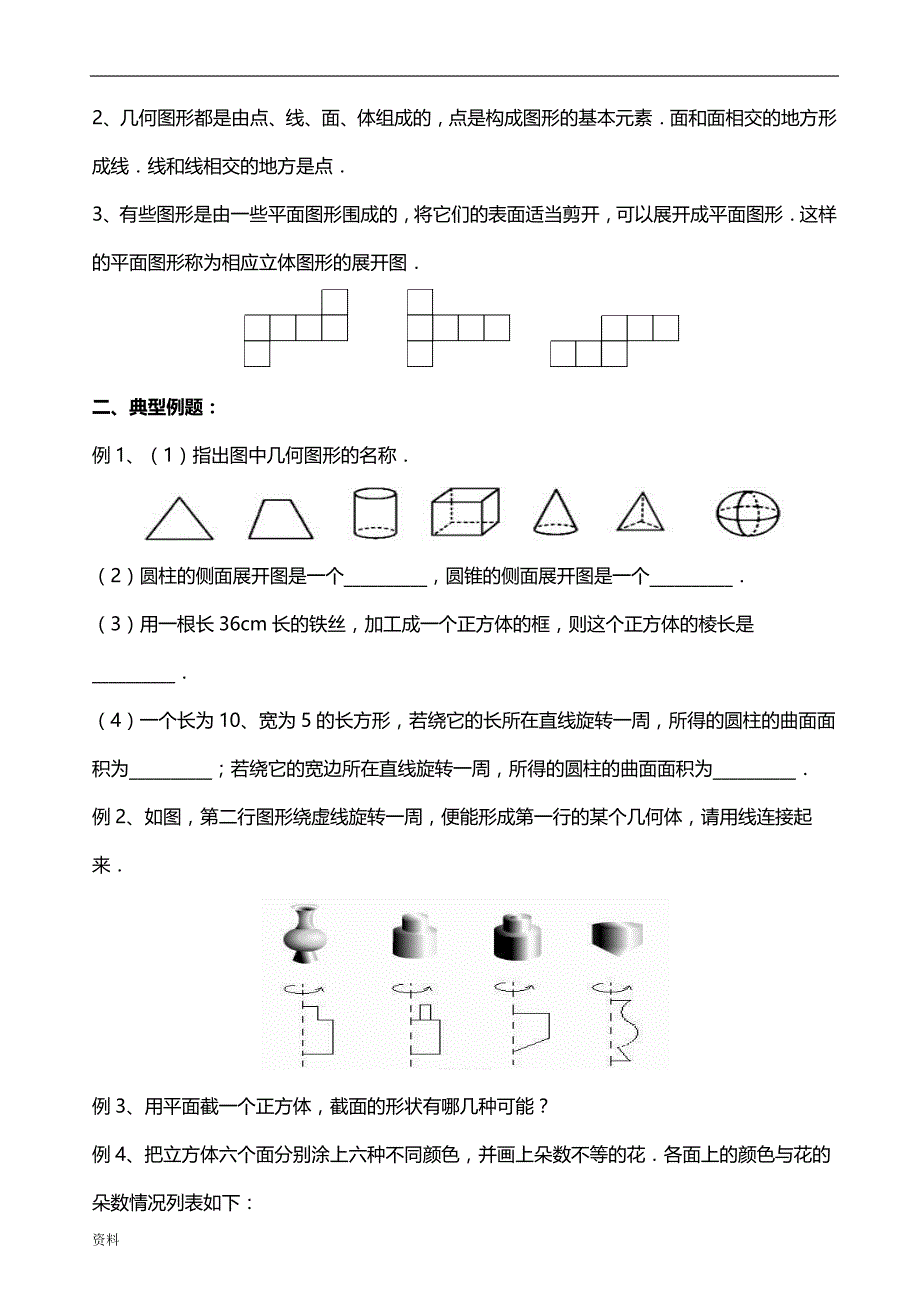 初一数学上册知识点测试题_第2页