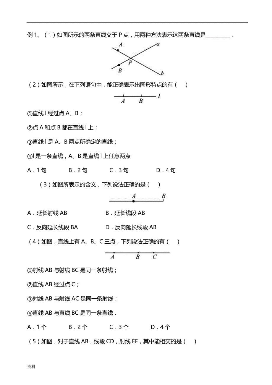 初一数学上册知识点测试题_第5页