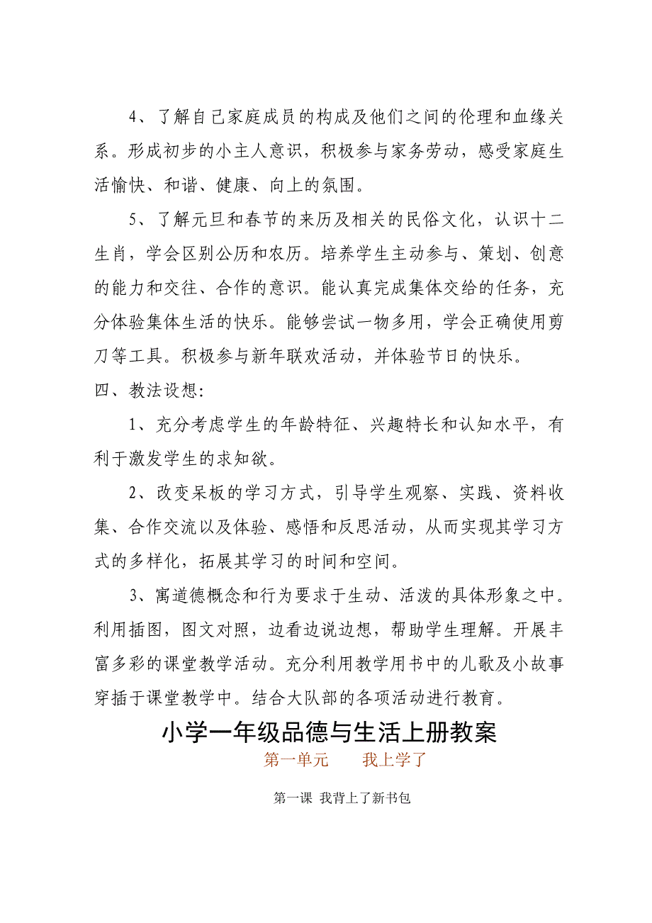 人教版二年级上册品德与生活全册教案(有计划)宋_第2页