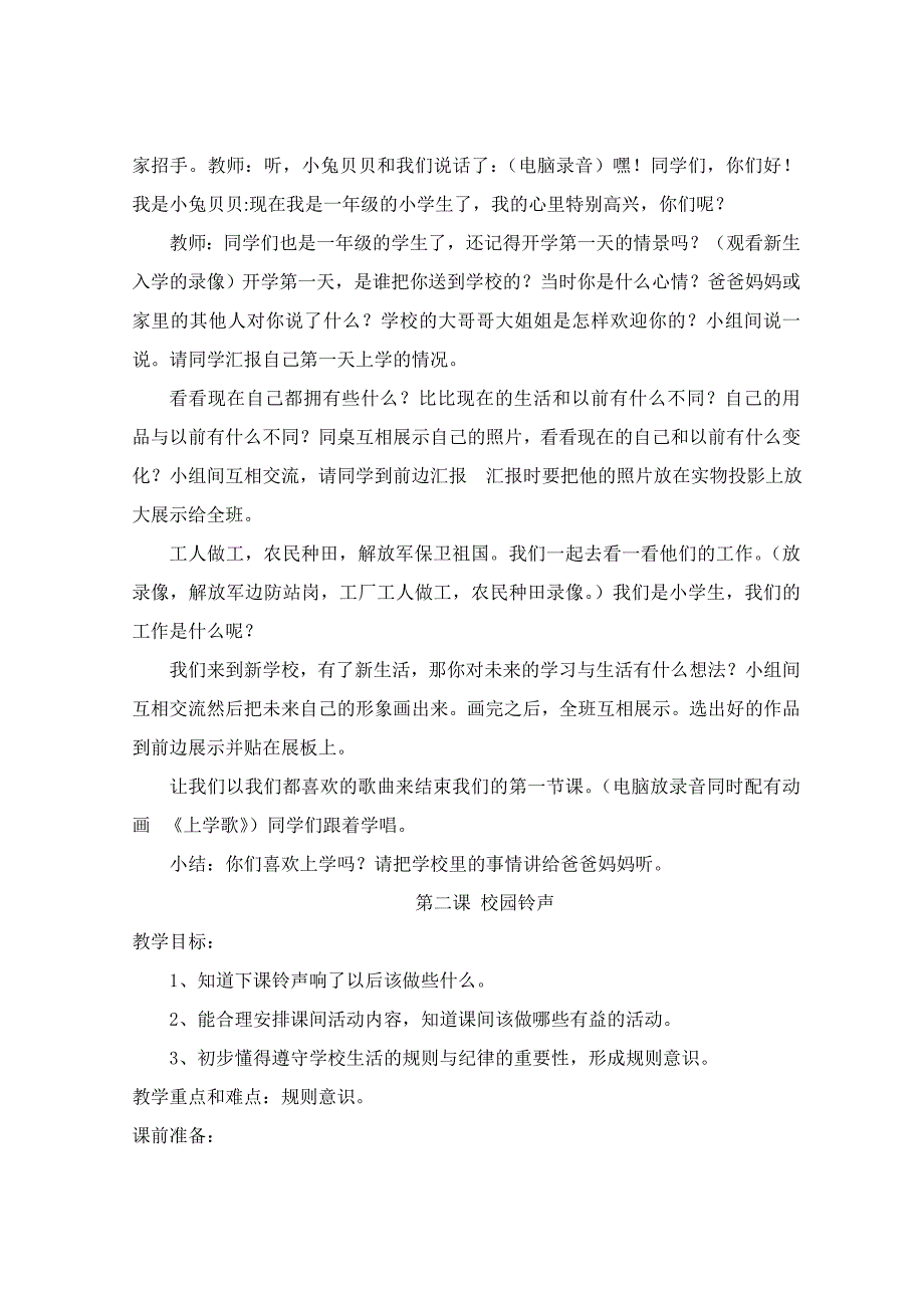 人教版二年级上册品德与生活全册教案(有计划)宋_第4页