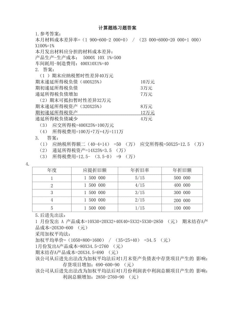 财务会计计算题_第5页