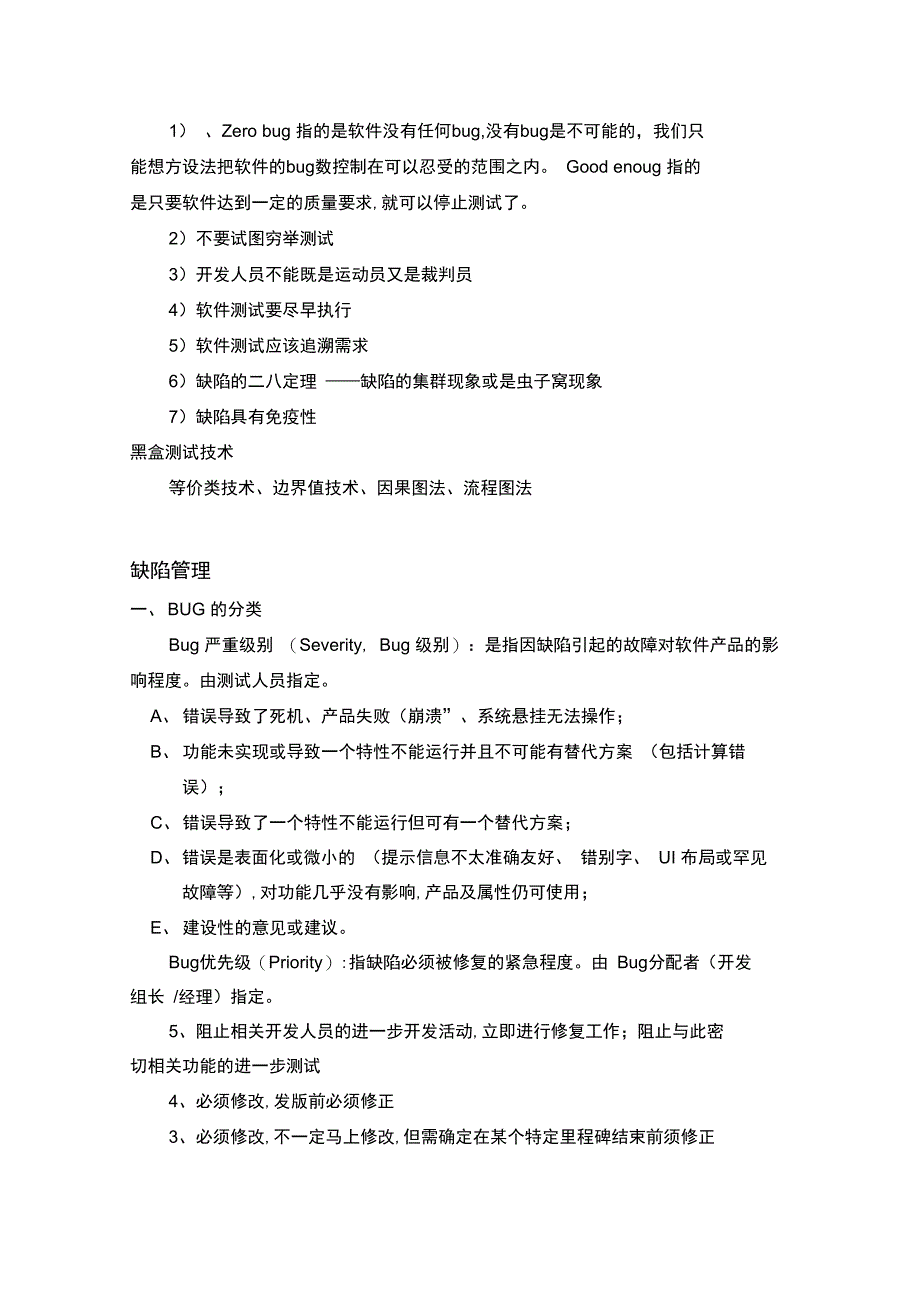 软件测试基础知识点_第4页