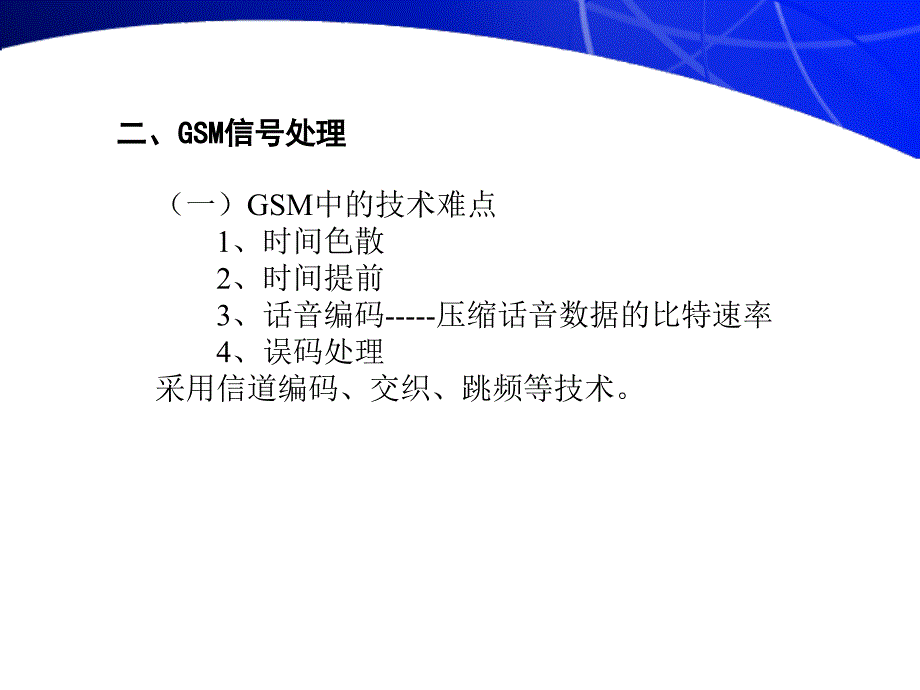 移动通信第四章gsm和gprs系统_第4页