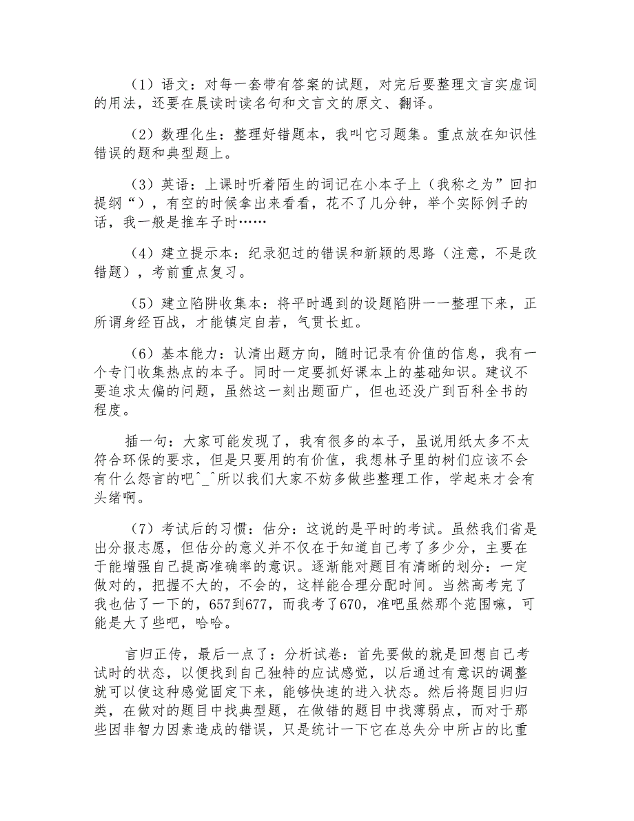 2022好习惯成就美好人生演讲稿_第2页