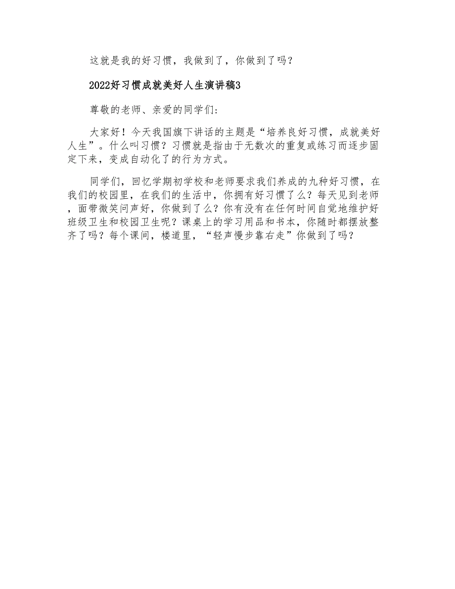 2022好习惯成就美好人生演讲稿_第4页