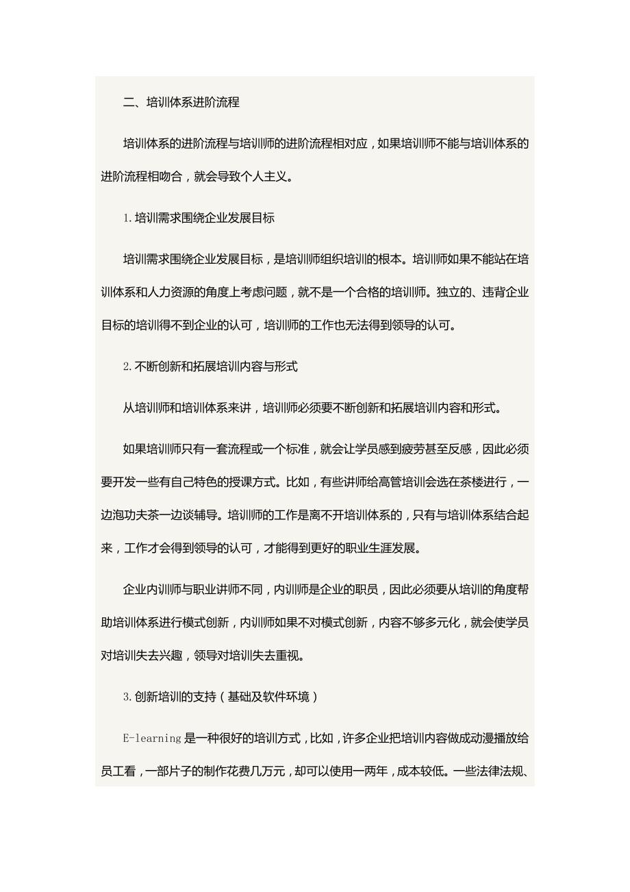 培训师进阶培养流程_第2页