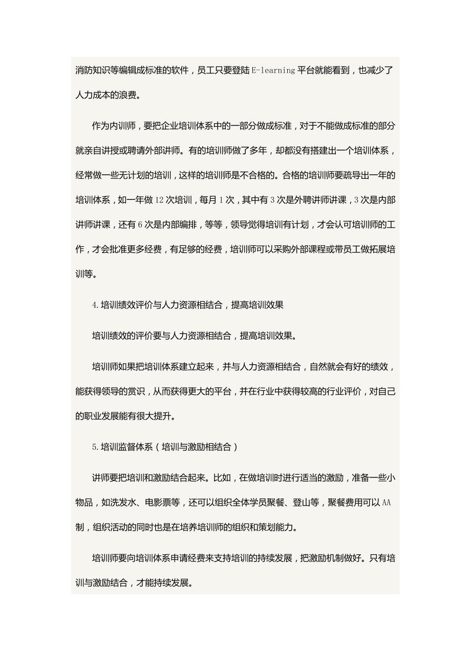 培训师进阶培养流程_第3页