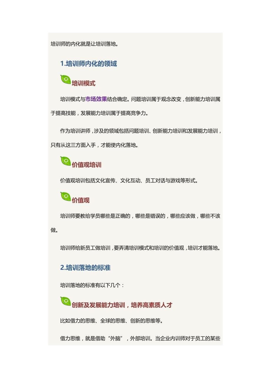 培训师进阶培养流程_第5页