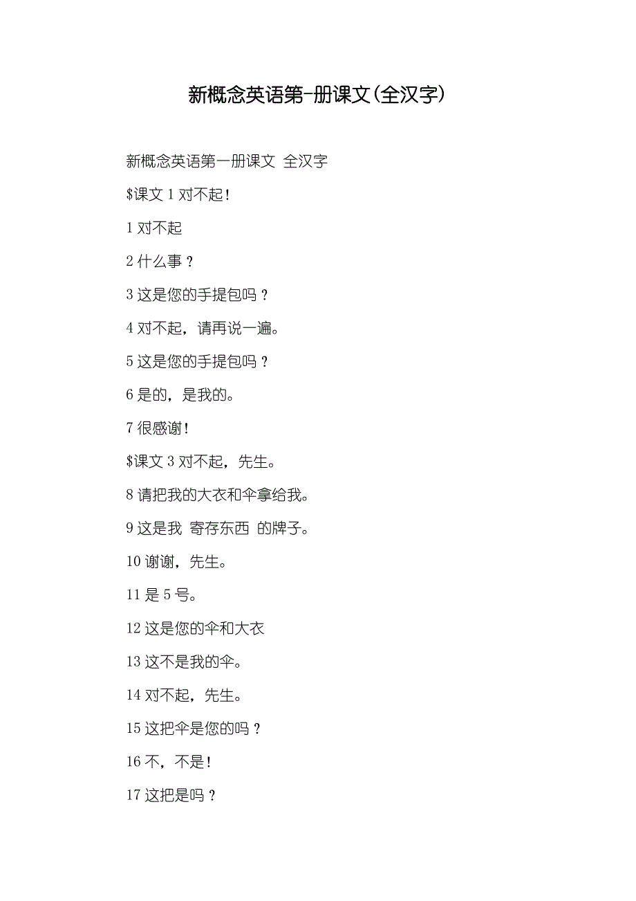 新概念英语第-册课文(全汉字)_第1页