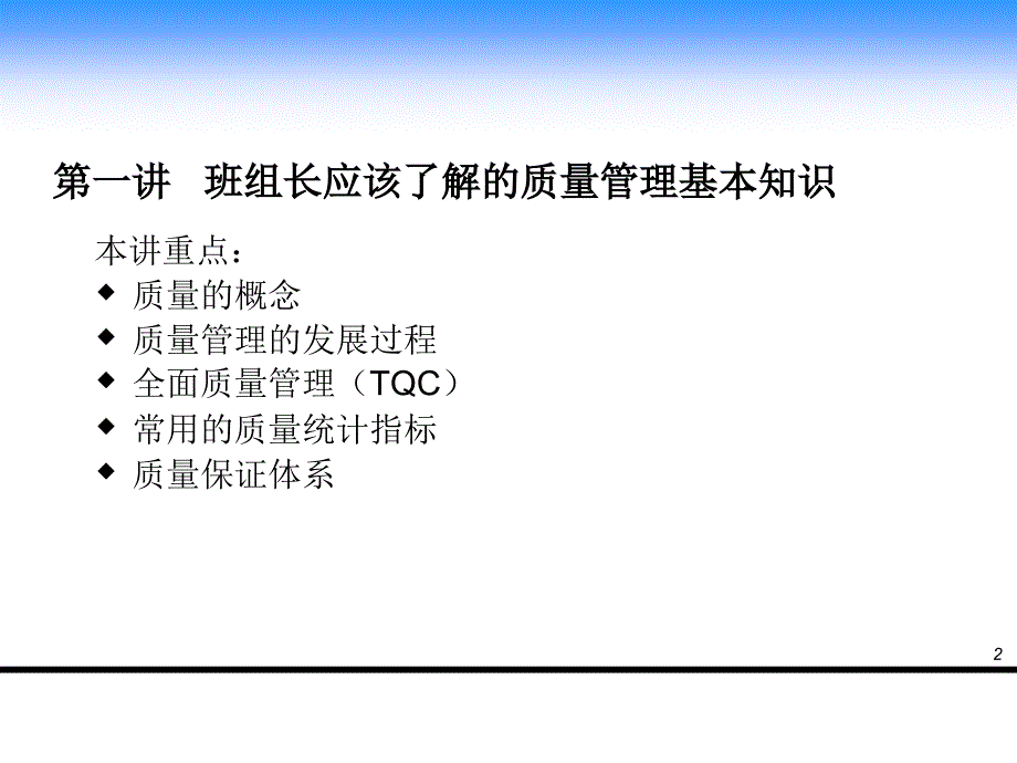 班组长质量管理培训课件_第2页