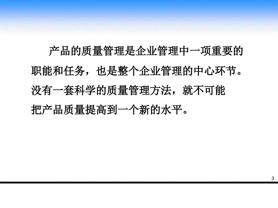 班组长质量管理培训课件_第3页