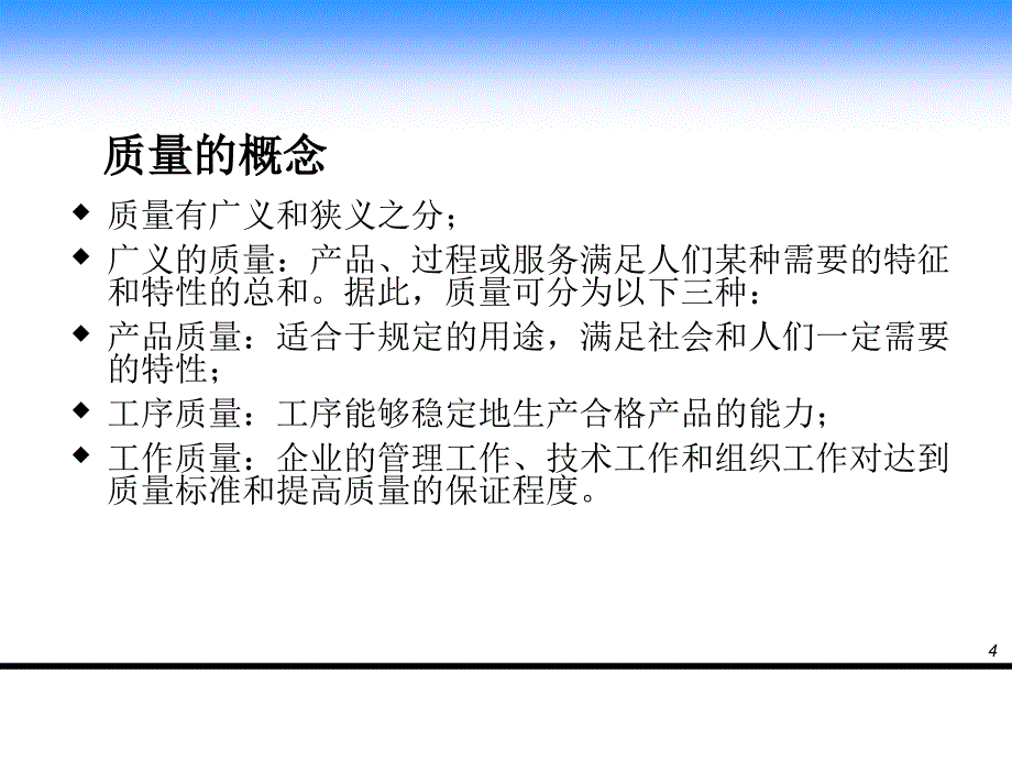 班组长质量管理培训课件_第4页