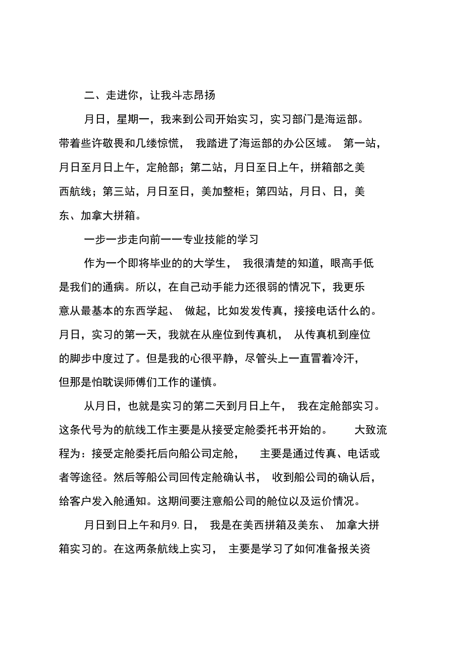 公司毕业实习报告范文_第2页