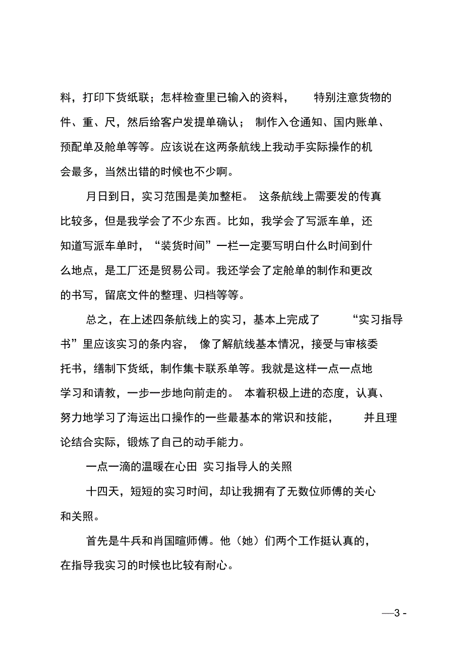 公司毕业实习报告范文_第3页