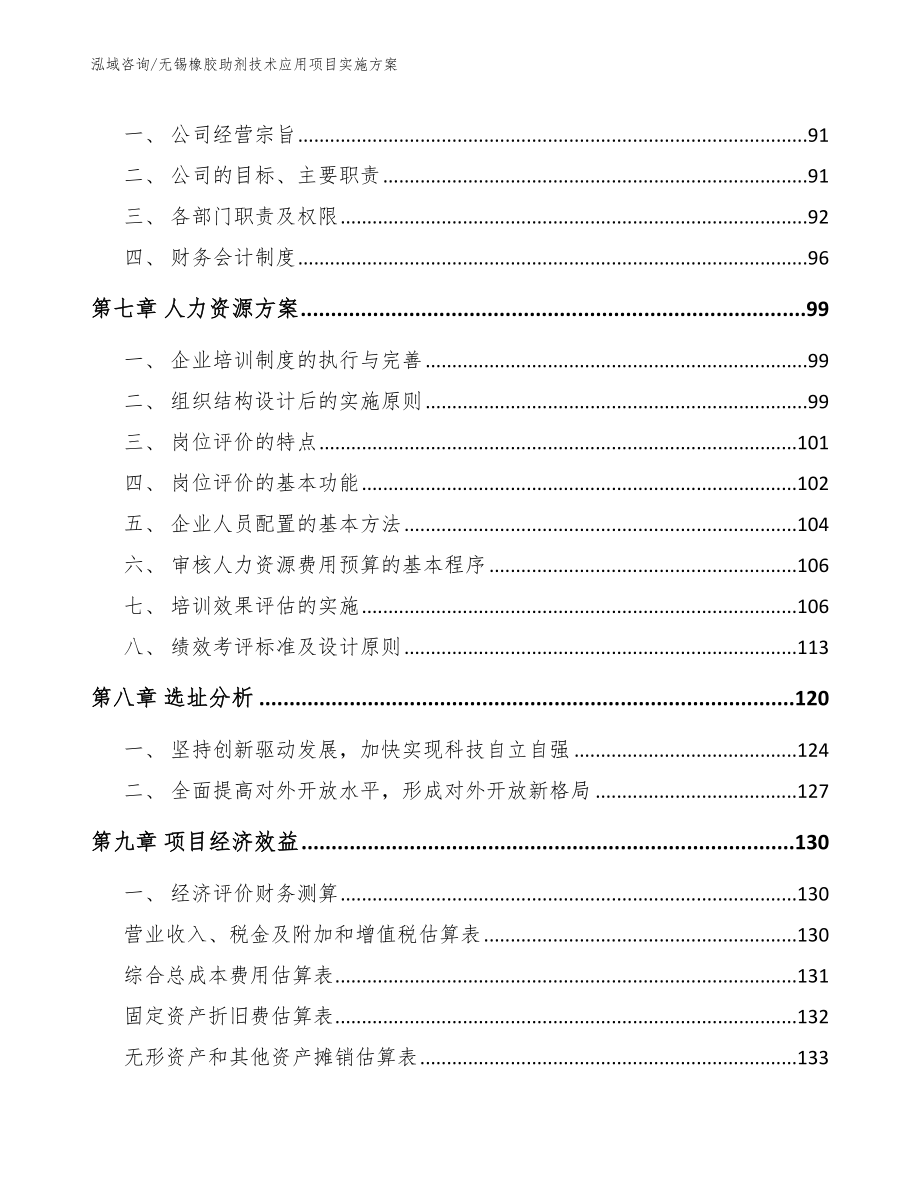 无锡橡胶助剂技术应用项目实施方案（模板范本）_第3页