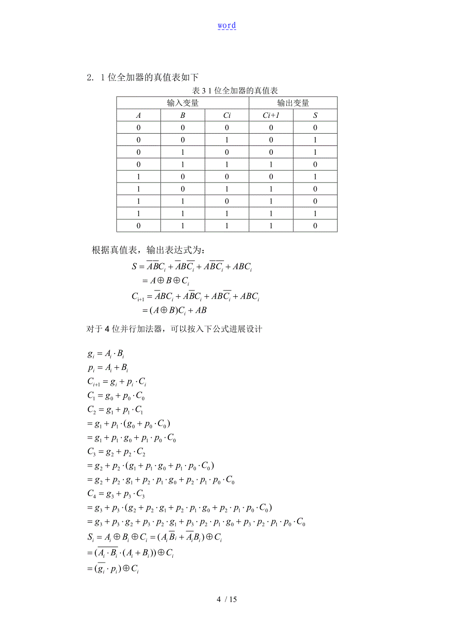 Verilog组合逻辑设计_第4页