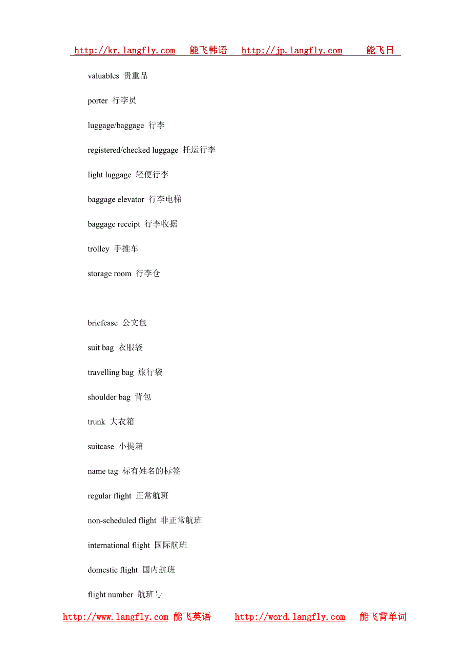 旅游英语单词.doc_第2页