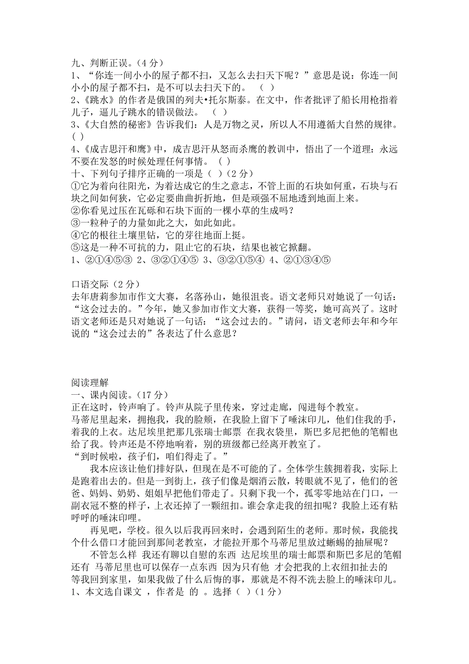 六年级下学期语文模拟考试题_第2页