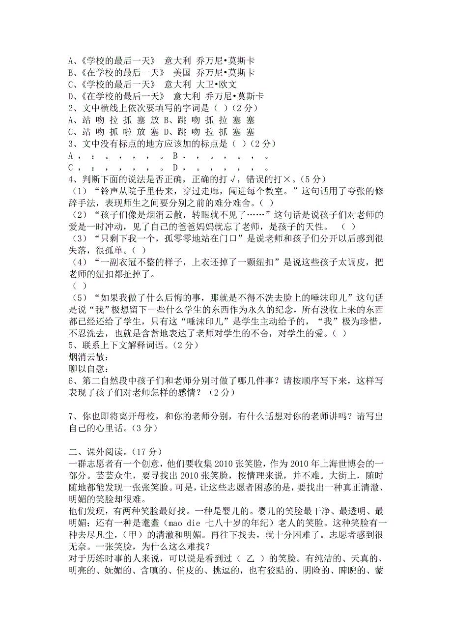 六年级下学期语文模拟考试题_第3页