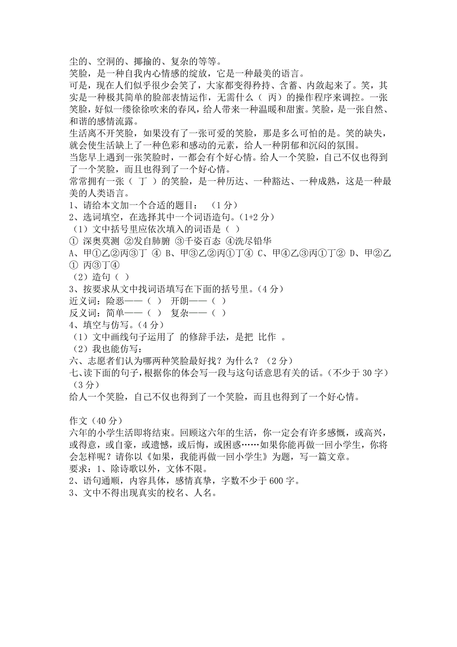 六年级下学期语文模拟考试题_第4页