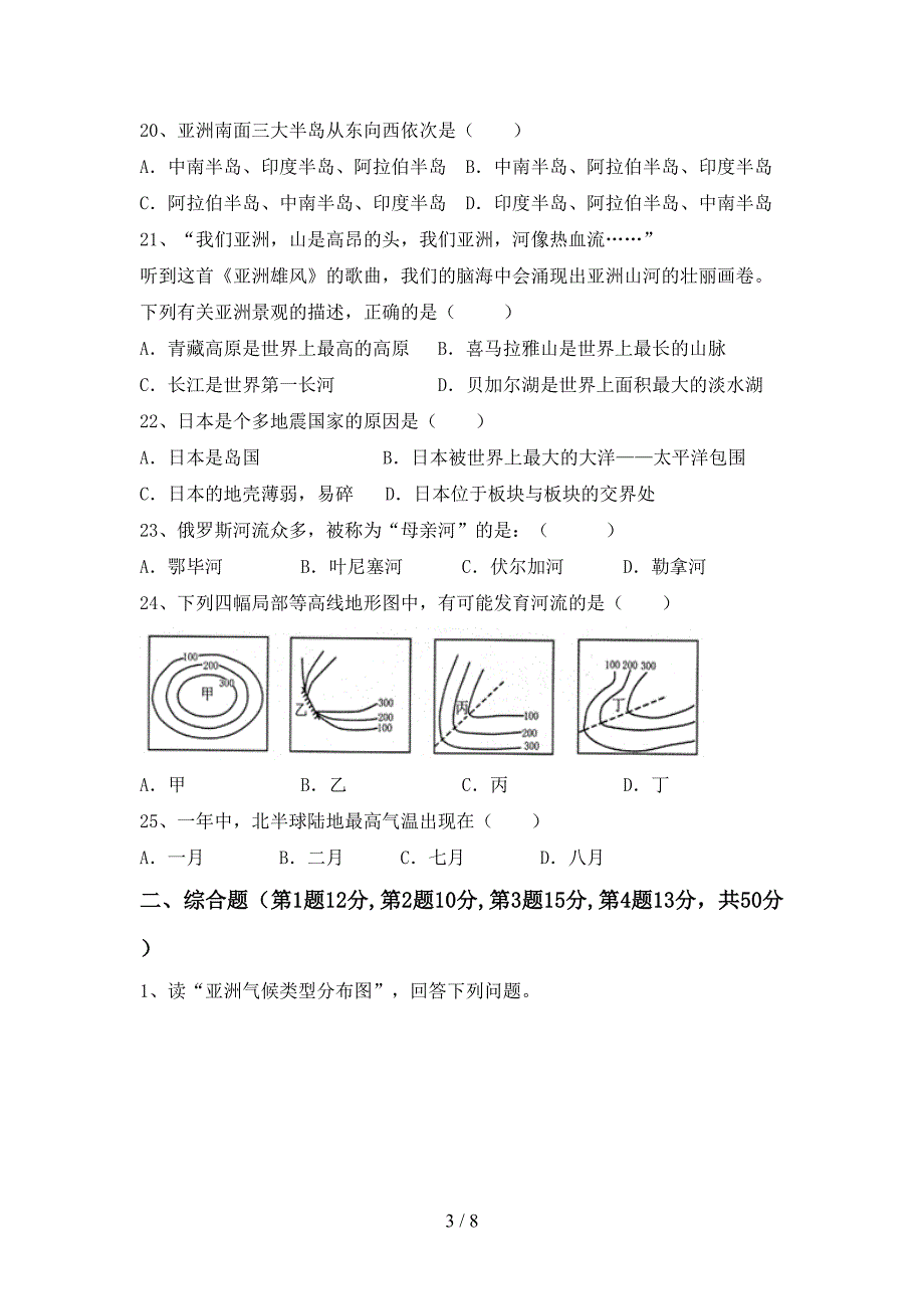 人教版七年级地理(上册)期末检测及答案.doc_第3页