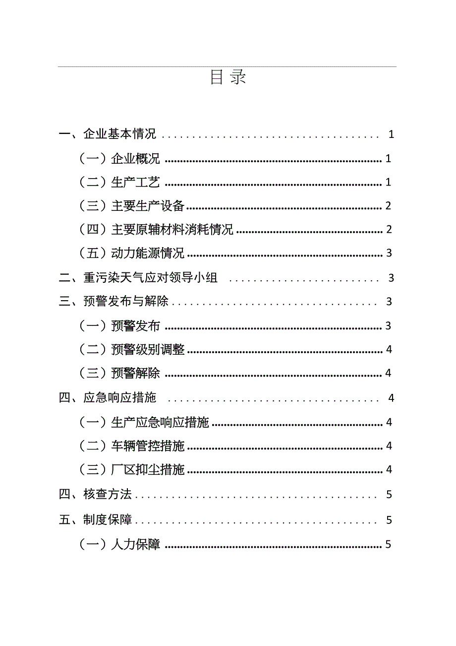 《工业企业重污染天气应急响应操作方案》_第3页