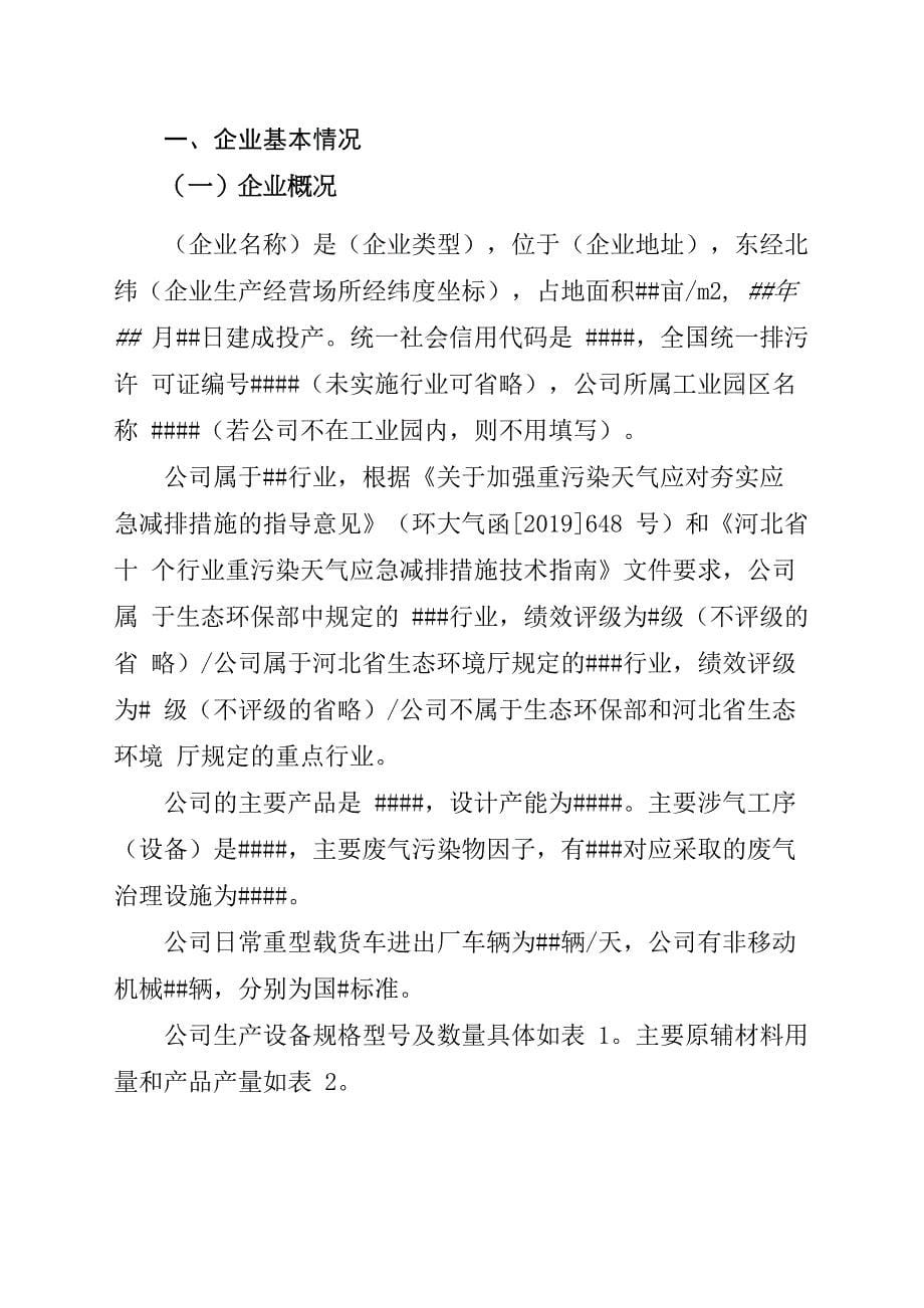 《工业企业重污染天气应急响应操作方案》_第5页